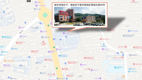 意向承租人征集  福建省閩東賓館有限公司所屬資產貴賓樓部分區域預招租